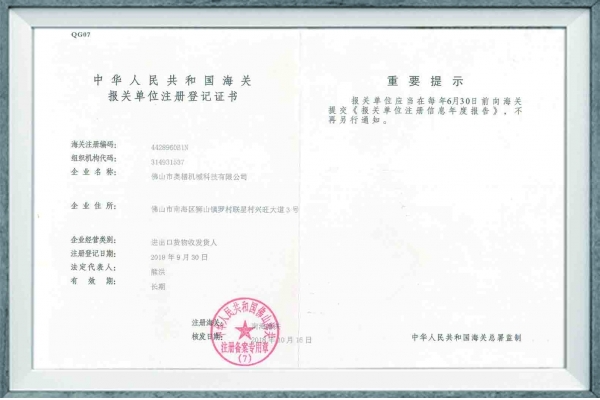 高新技術(shù)企業(yè)榮譽證書