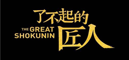 萬格士機(jī)械丨以匠人之術(shù)，讓創(chuàng)新締造傳奇